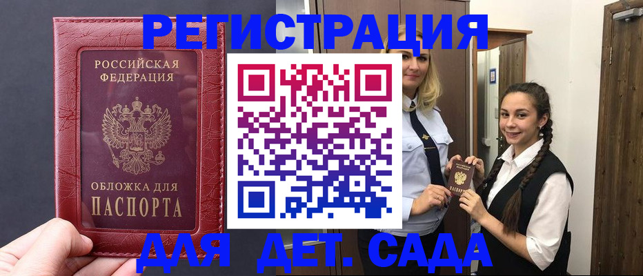 регистрация для дет. сада в Кимовске